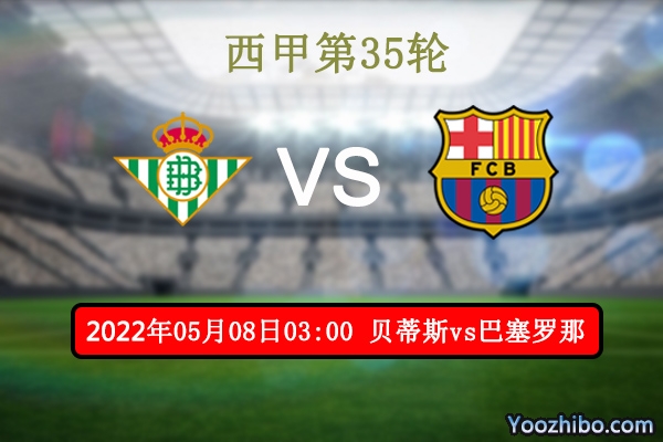 貝蒂斯vs巴塞羅那賽事前瞻分析:<a href=/zuqiubs/barcelona/ target=_blank class=infotextkey>巴薩</a>往績占優傷病纏身客場危機