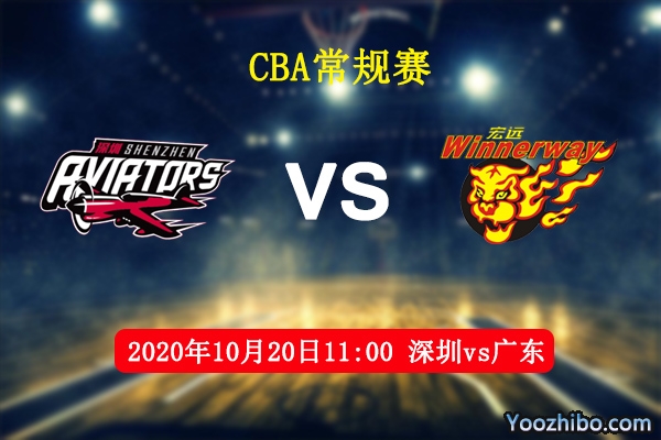 CBA常規賽 深圳vs廣東直播前瞻