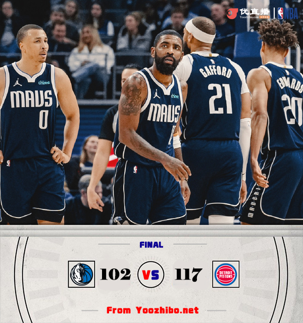 獨行俠102-117不敵活塞 歐文28+6 康寧漢姆40+6 杜倫16+13