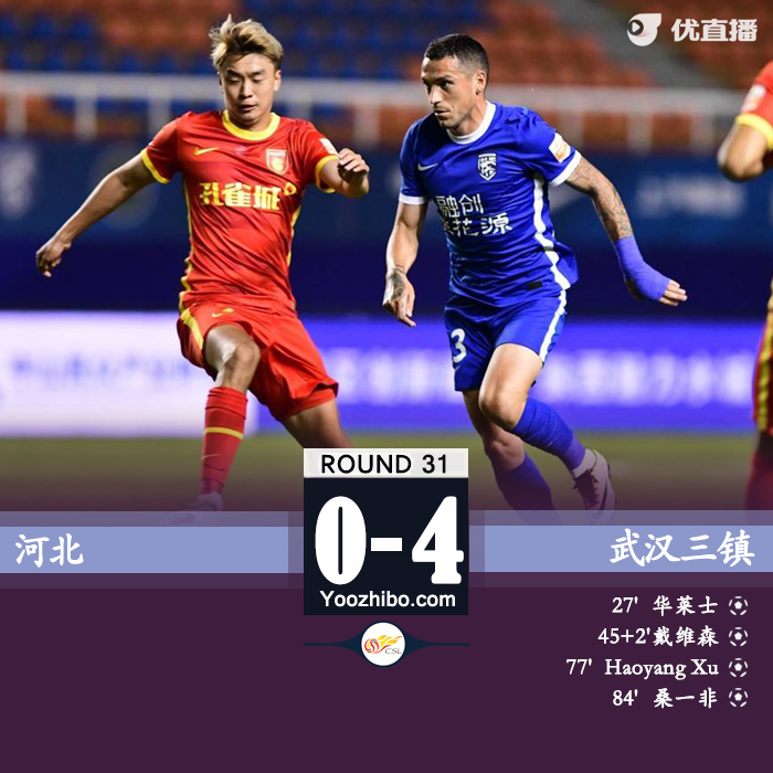 升班馬武漢三鎮4-0大勝河北隊
