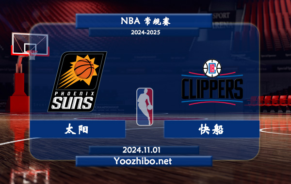 太陽vs快船直播前瞻分析