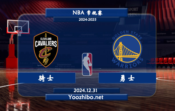 騎士vs勇士直播前瞻分析
