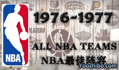 1976-77賽季NBA最佳陣容名單