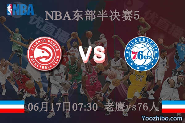 老鷹vs76人直播前瞻