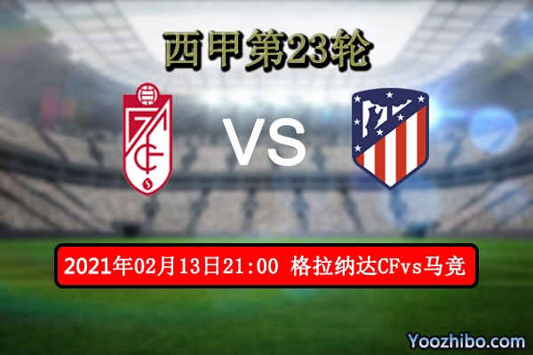 格拉納達CFvs馬競賽事前瞻