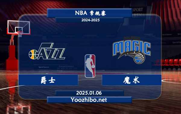 爵士vs魔術直播前瞻分析