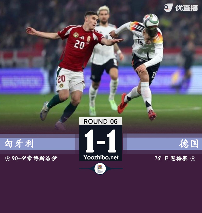 匈牙利vs德國