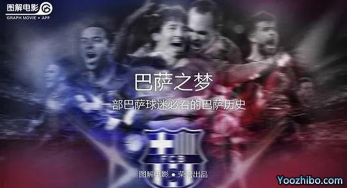 巴薩紀錄片《夢巴薩/巴薩之夢》