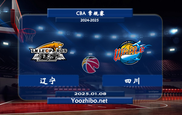 遼寧vs四川直播前瞻分析