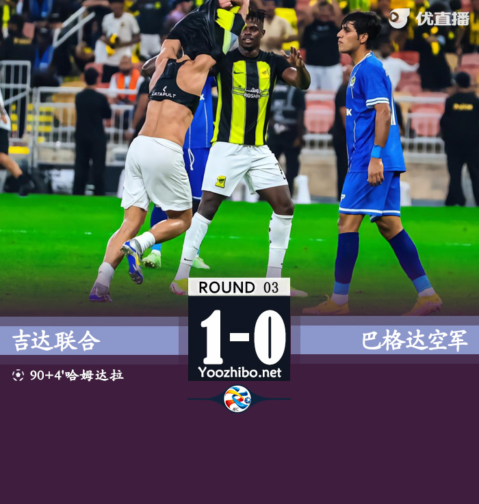 吉達聯合vs巴格達空軍