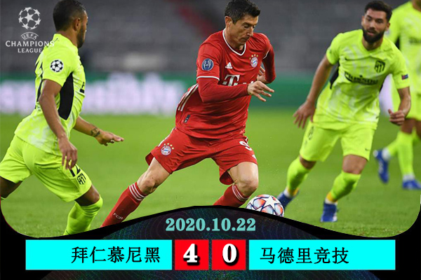 <a href=/zuqiubs/bayern/ target=_blank class=infotextkey>拜仁</a>慕尼黑4-0大勝馬德里競技