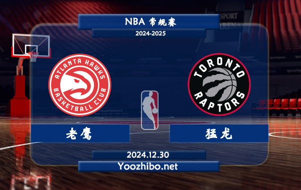 老鷹vs猛龍直播前瞻分析