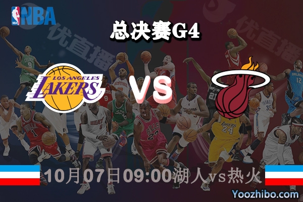 NBA總決賽G4 湖人vs熱火賽事前瞻