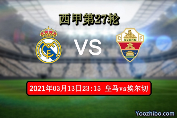 皇馬vs埃爾切賽事前瞻