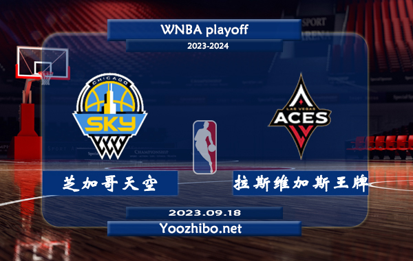 芝加哥天空vs拉斯維加斯王牌直播前瞻分析
