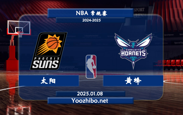 太陽vs黃蜂直播前瞻分析