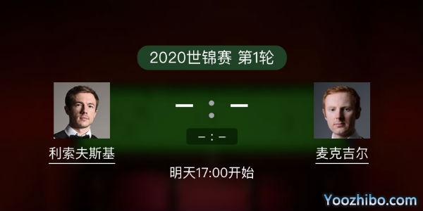 利索夫斯基vs麥克吉爾賽事前瞻