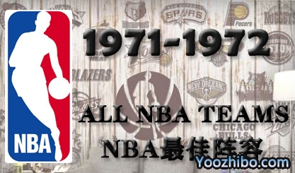 1971-72賽季NBA最佳陣容名單