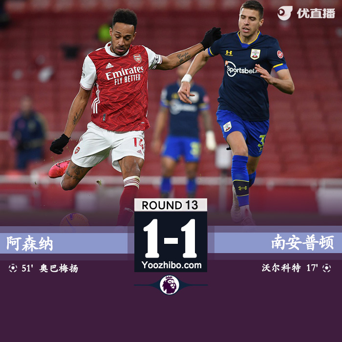 阿森納1-1圣徒