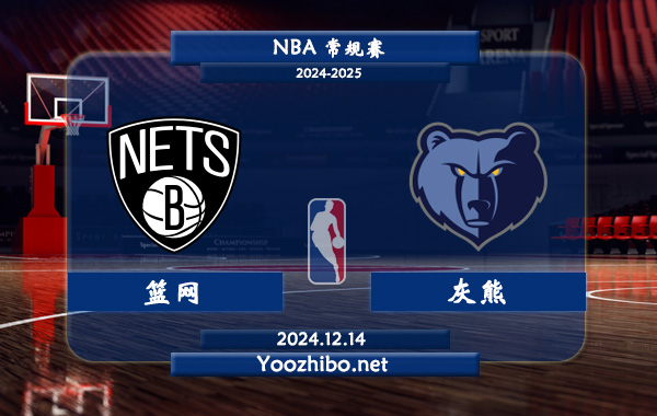 籃網vs灰熊直播前瞻分析