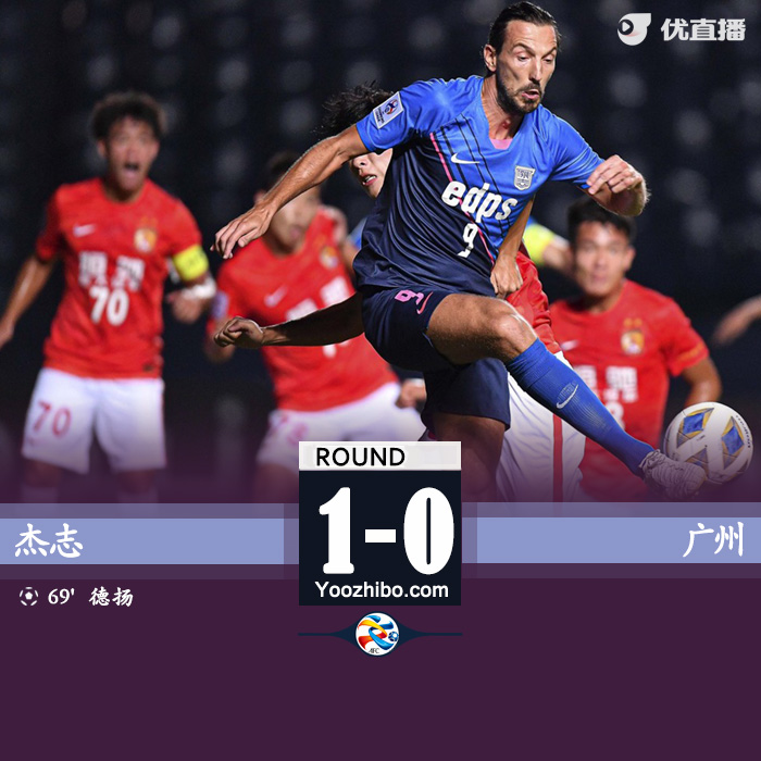 廣州0-1杰志 張子立手球送點德揚破門