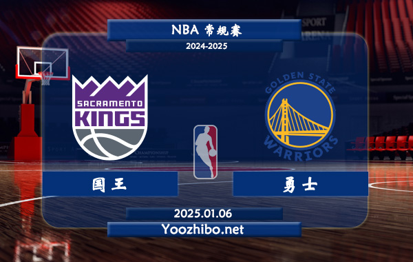 國王vs勇士直播前瞻分析