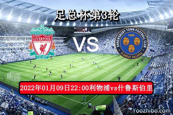 利物浦vs什魯斯伯里賽事前瞻
