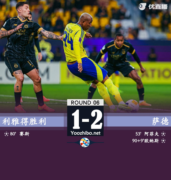 利雅得勝利vs薩德