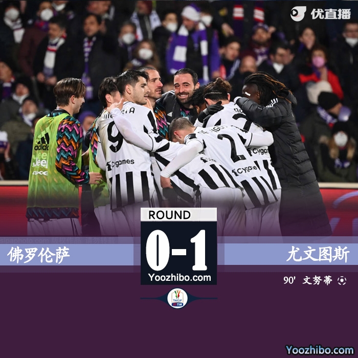 尤文客場1-0佛羅倫薩
