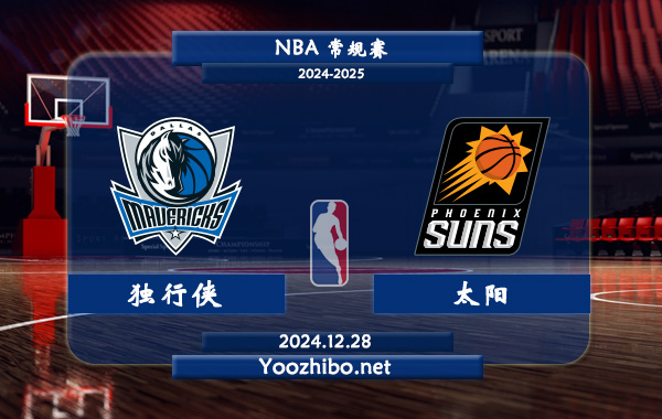 獨行俠vs太陽直播前瞻分析