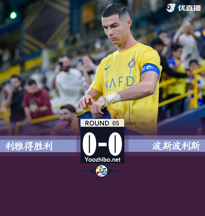 利雅得勝利vs波斯波利斯