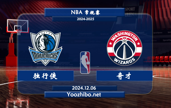 獨行俠vs奇才直播前瞻分析
