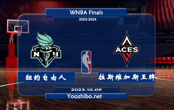 紐約自由人vs拉斯維加斯王牌直播前瞻分析