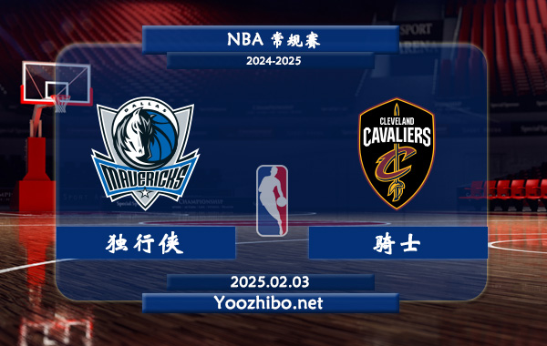 獨行俠vs騎士直播前瞻分析