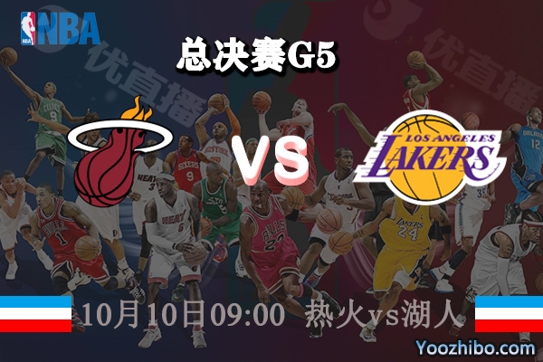 NBA總決賽G5 熱火vs湖人賽事前瞻