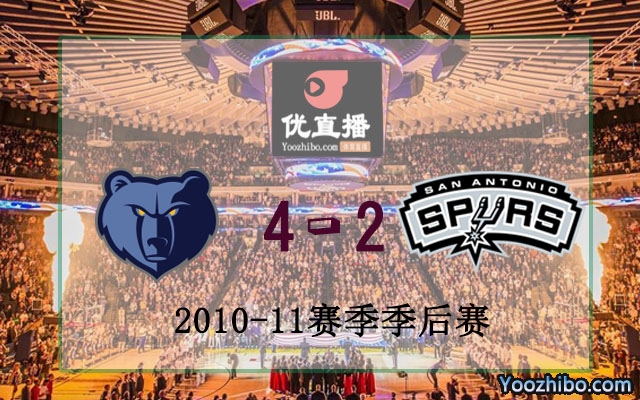 2011年NBA西部首輪灰熊vs馬刺全部錄像