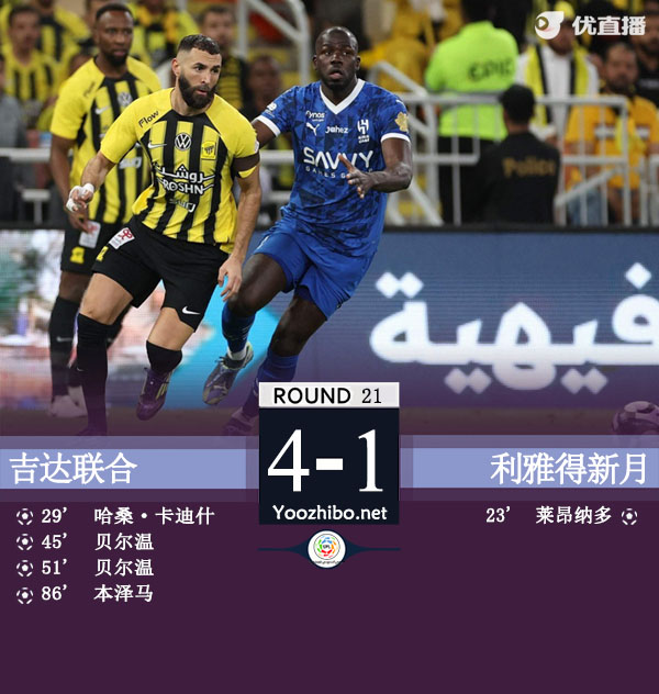 吉達聯合vs利雅得新月