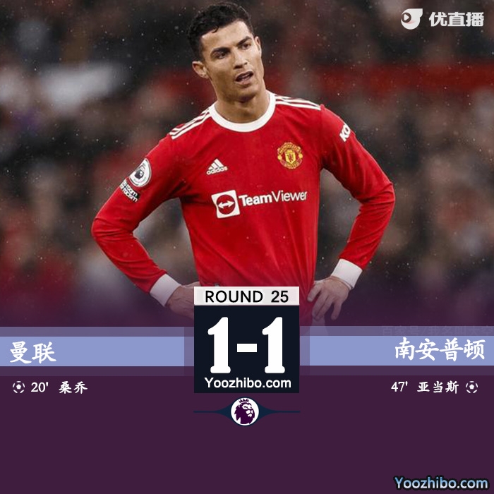 曼聯1-1戰平南安普頓