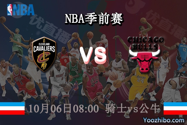 騎士vs公牛直播前瞻
