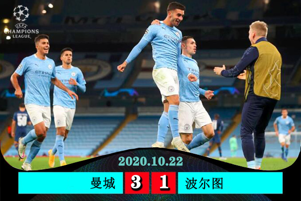 <a href=/zuqiubs/mancheng/ target=_blank class=infotextkey>曼城</a>3-1逆轉波爾圖
