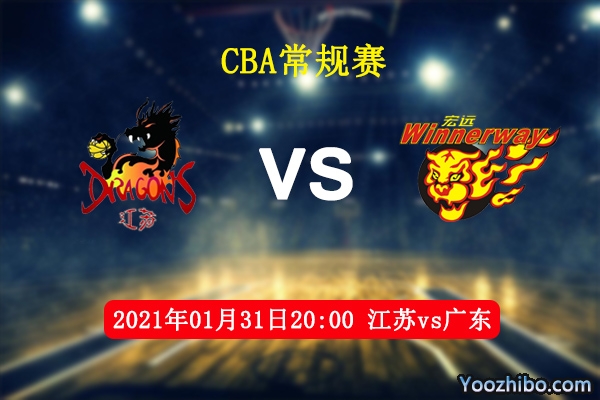 江蘇vs廣東直播前瞻