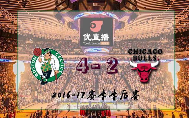 凱爾特人vs公牛 全部六場錄像回放