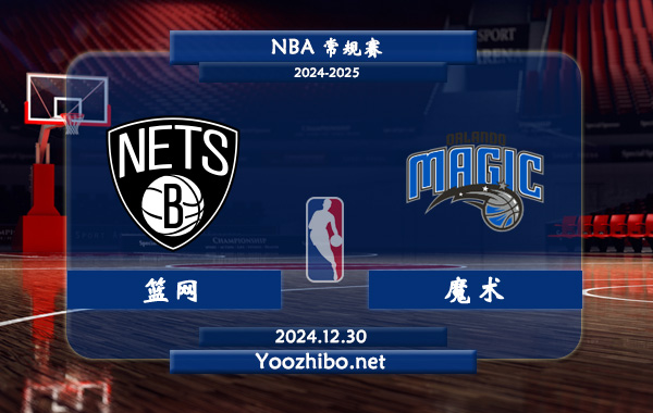 籃網vs魔術直播前瞻分析