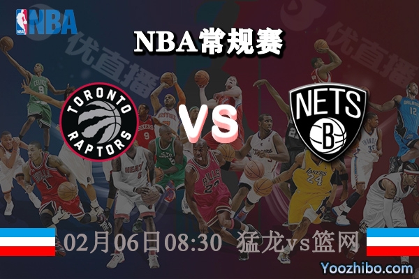 猛龍vs籃網直播前瞻