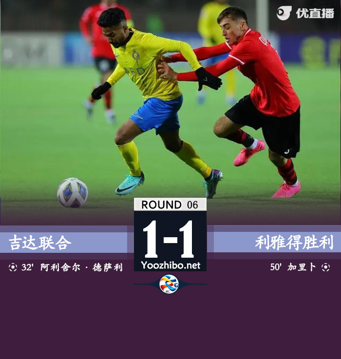杜尚別獨立vs利雅得勝利