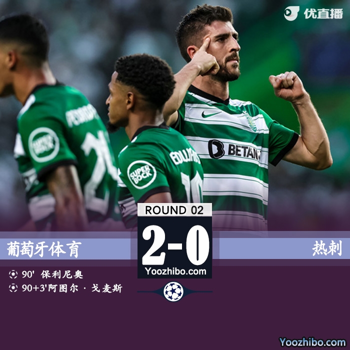 熱刺0-2負葡體 理查利森進球越位在先