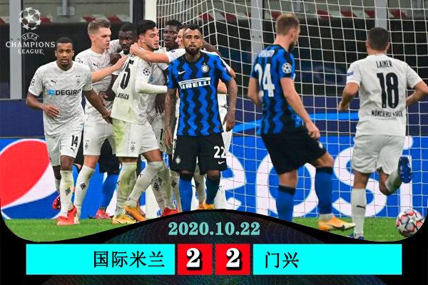 <a href=/zuqiubs/intermilan/ target=_blank class=infotextkey>國際米蘭</a>2-2門興