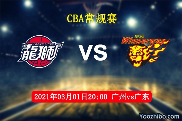 廣州vs廣東直播前瞻