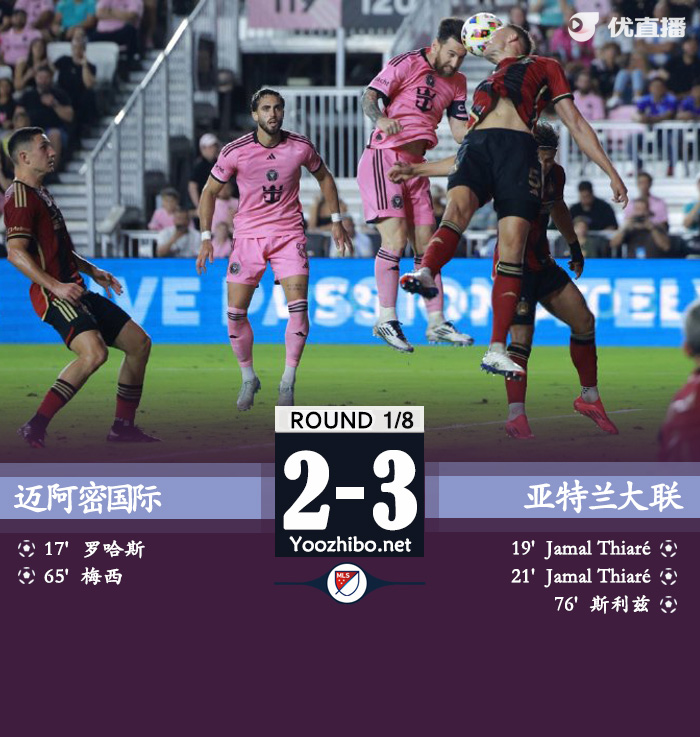 邁阿密國際vs亞特蘭大聯