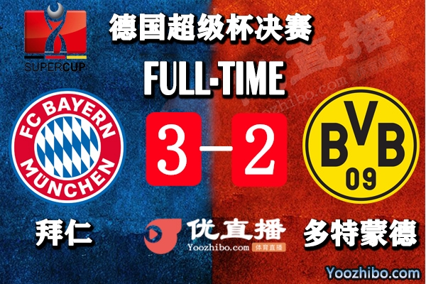 拜仁3-2多特奪冠
